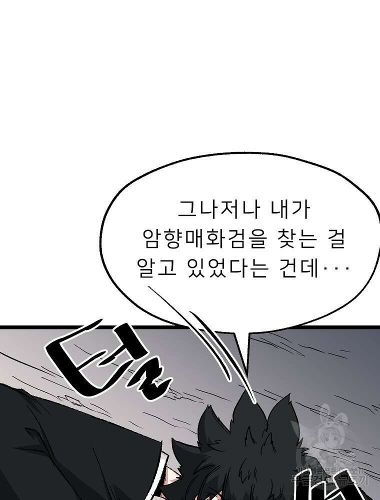 강호 아포칼립스 2화 22