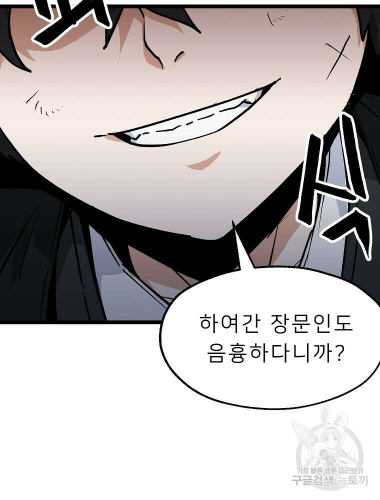 강호 아포칼립스 2화 27