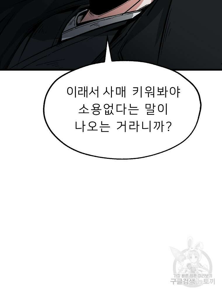 강호 아포칼립스 2화 32
