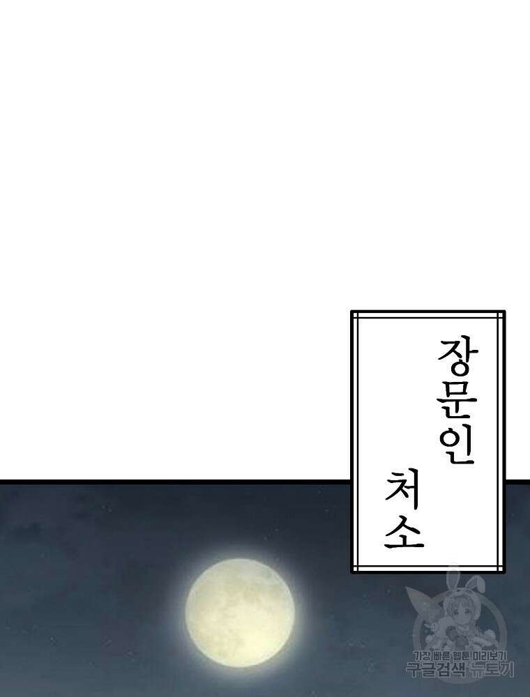 강호 아포칼립스 2화 36