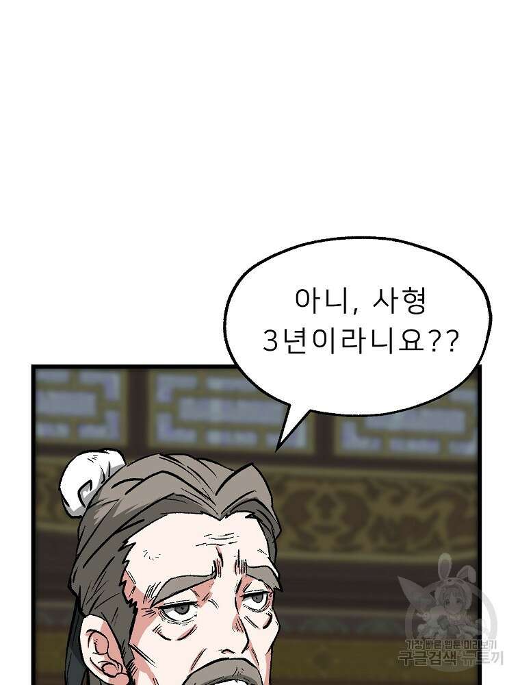 강호 아포칼립스 2화 38
