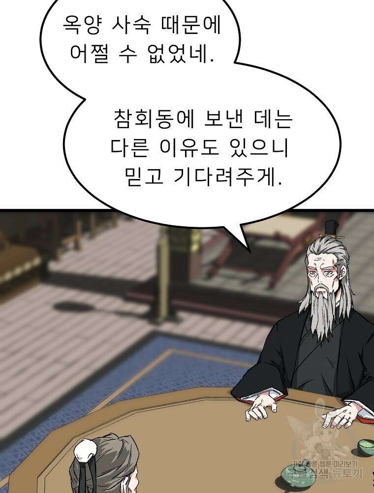 강호 아포칼립스 2화 40
