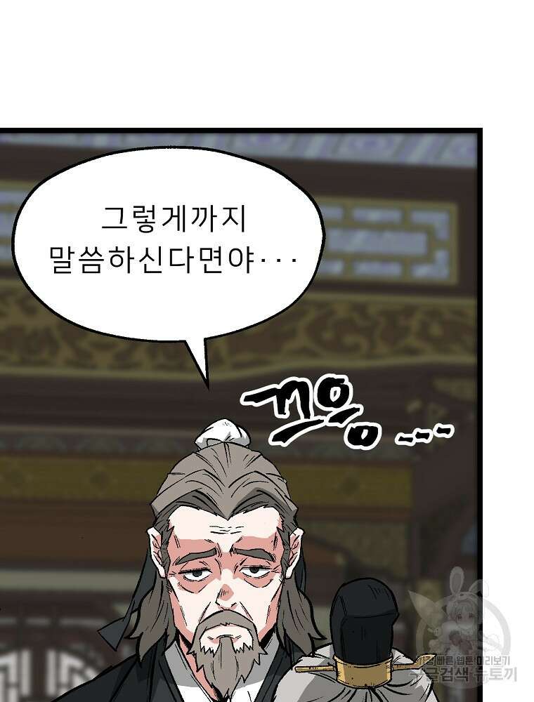 강호 아포칼립스 2화 42