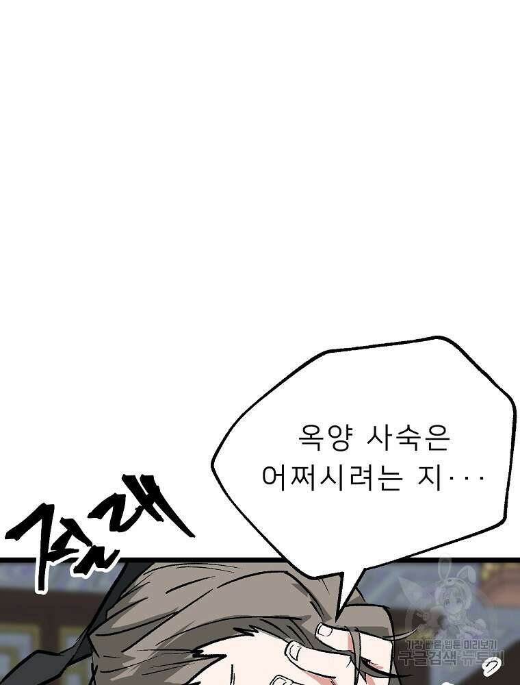 강호 아포칼립스 2화 44