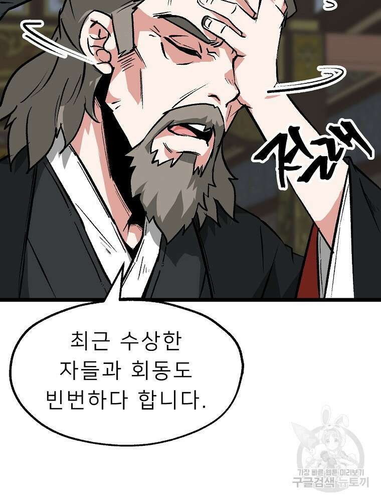 강호 아포칼립스 2화 45