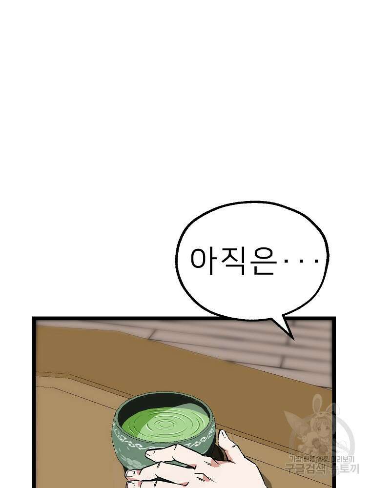강호 아포칼립스 2화 46