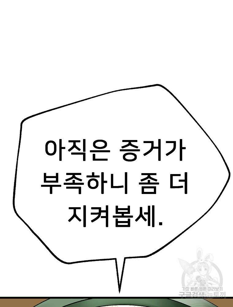 강호 아포칼립스 2화 48