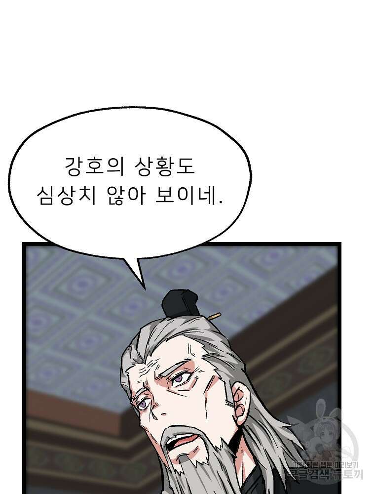강호 아포칼립스 2화 51