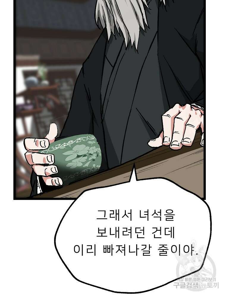 강호 아포칼립스 2화 52