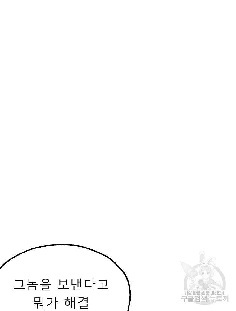 강호 아포칼립스 2화 53