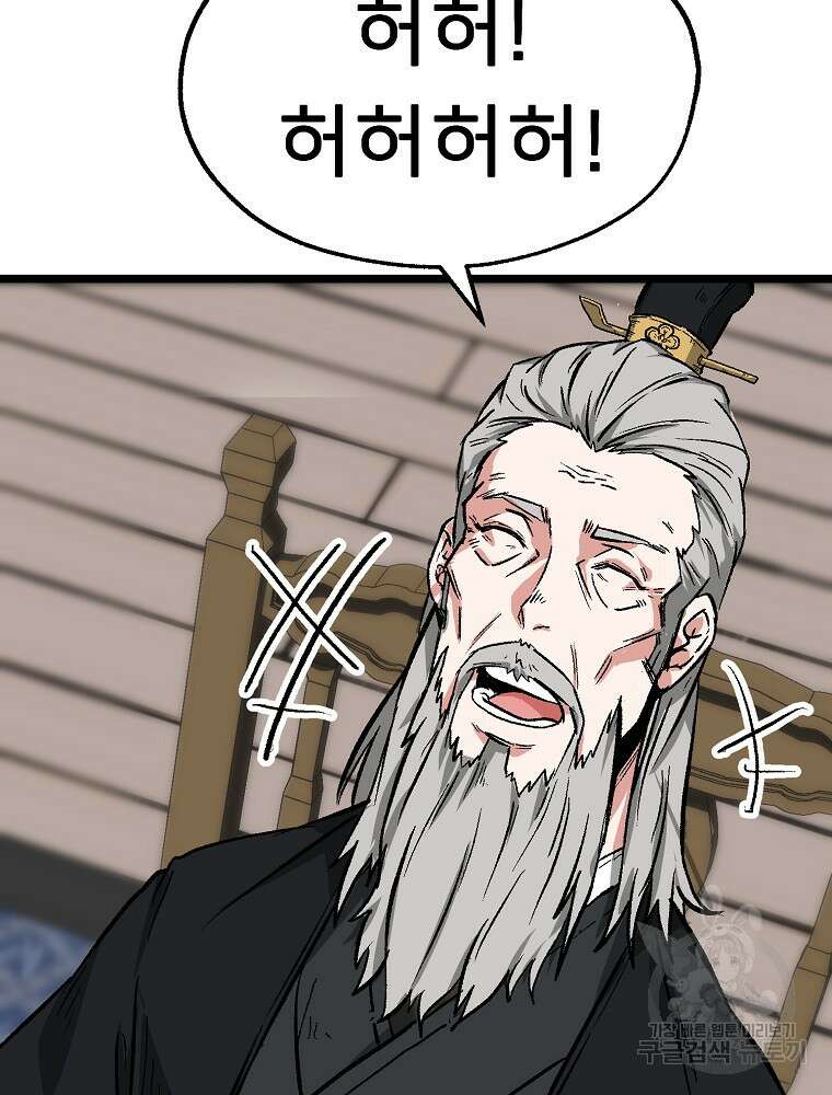 강호 아포칼립스 2화 55
