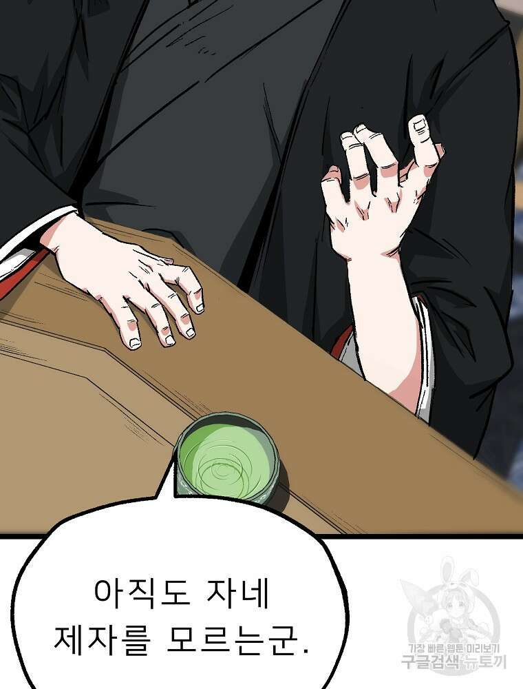 강호 아포칼립스 2화 56