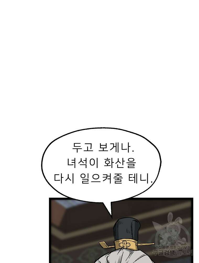 강호 아포칼립스 2화 58