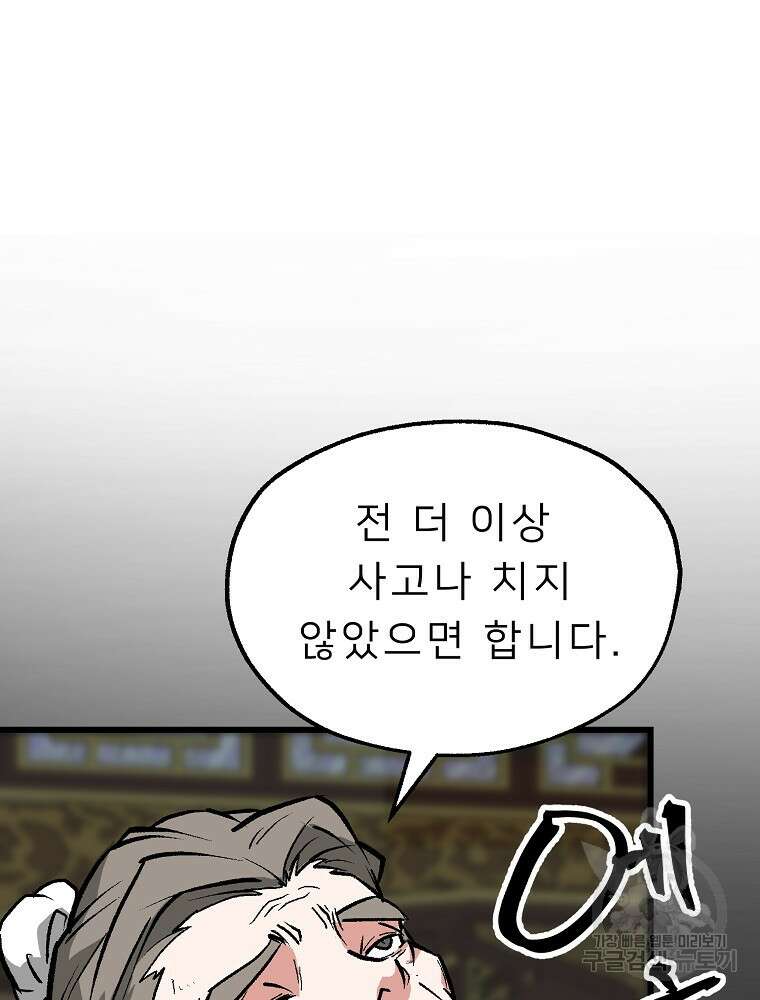 강호 아포칼립스 2화 60