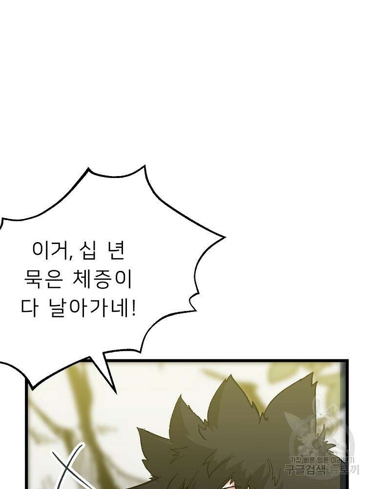 강호 아포칼립스 2화 74