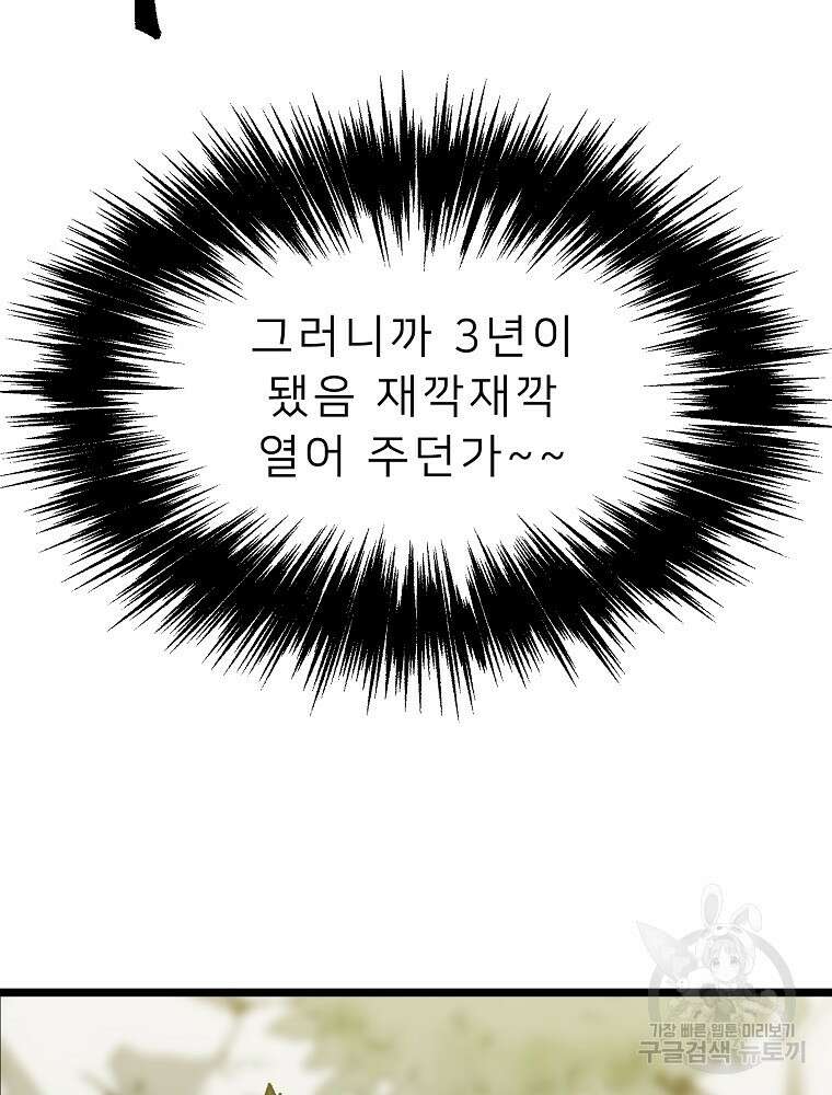 강호 아포칼립스 2화 76
