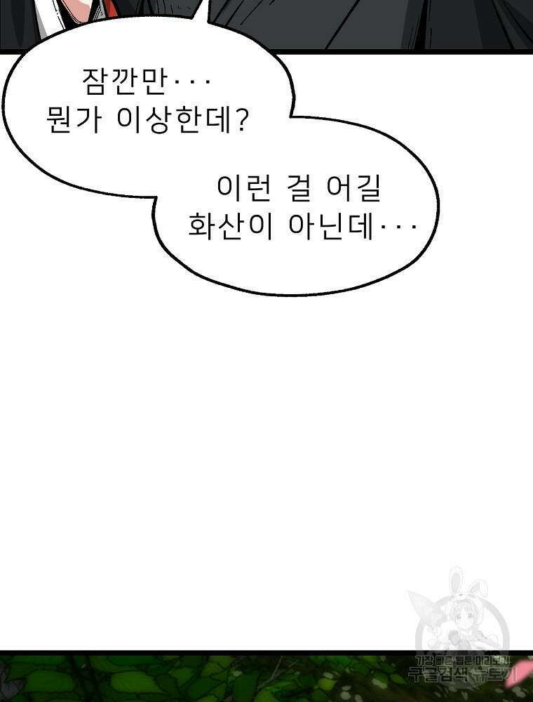 강호 아포칼립스 2화 78