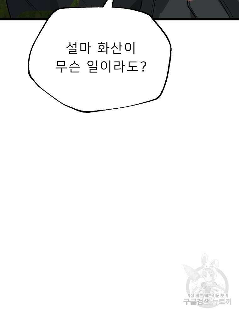 강호 아포칼립스 2화 81