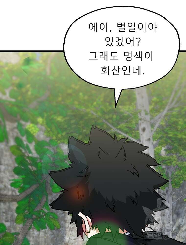 강호 아포칼립스 2화 82