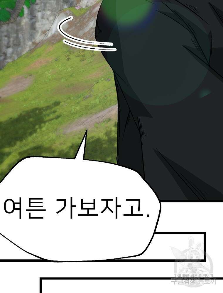 강호 아포칼립스 2화 83