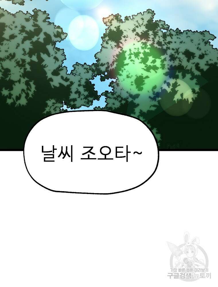 강호 아포칼립스 2화 87