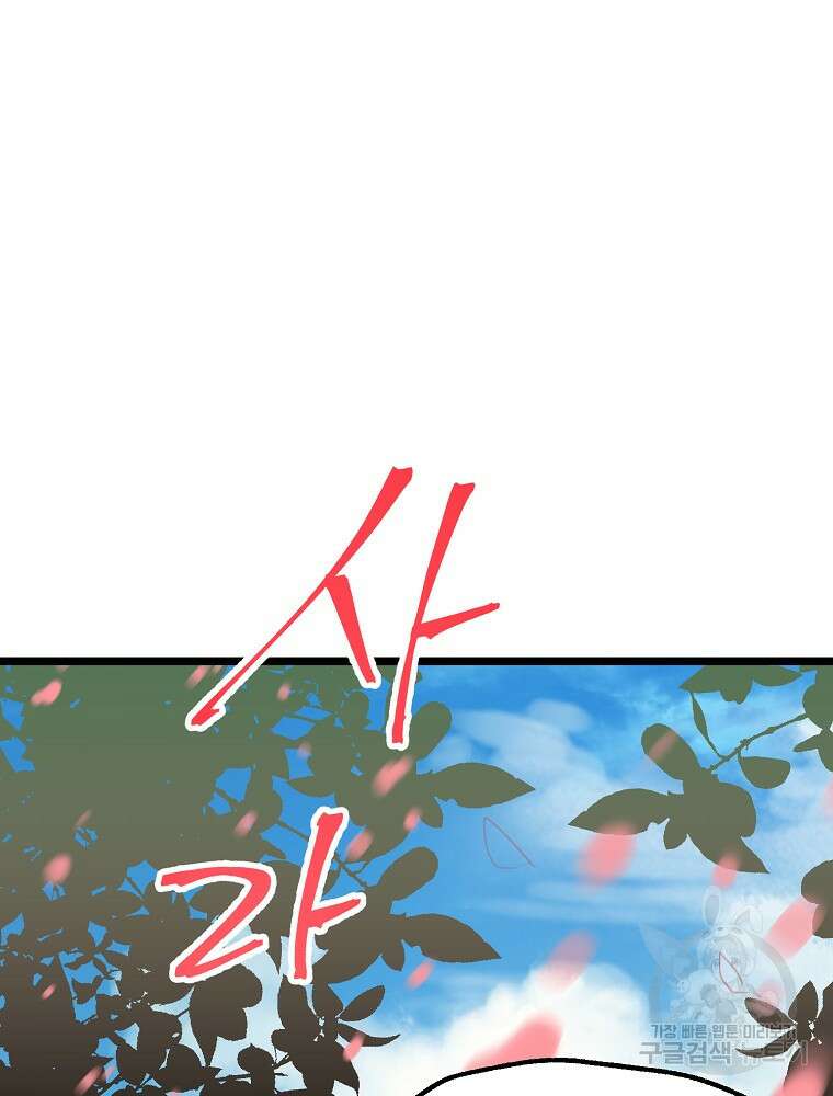 강호 아포칼립스 2화 88