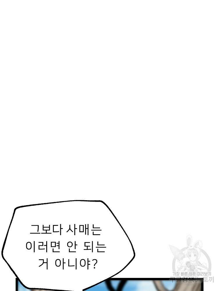 강호 아포칼립스 2화 92