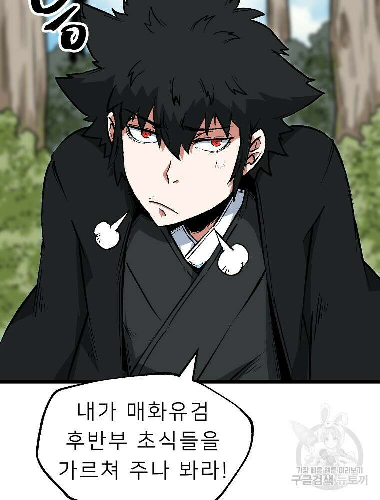 강호 아포칼립스 2화 95