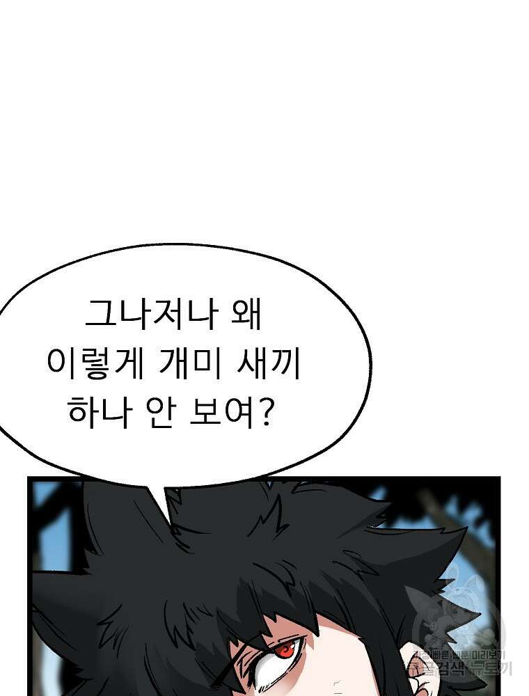 강호 아포칼립스 2화 100