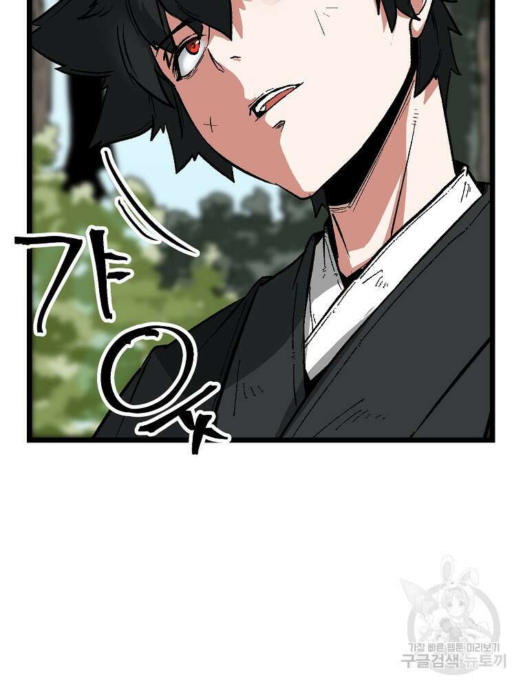 강호 아포칼립스 2화 101