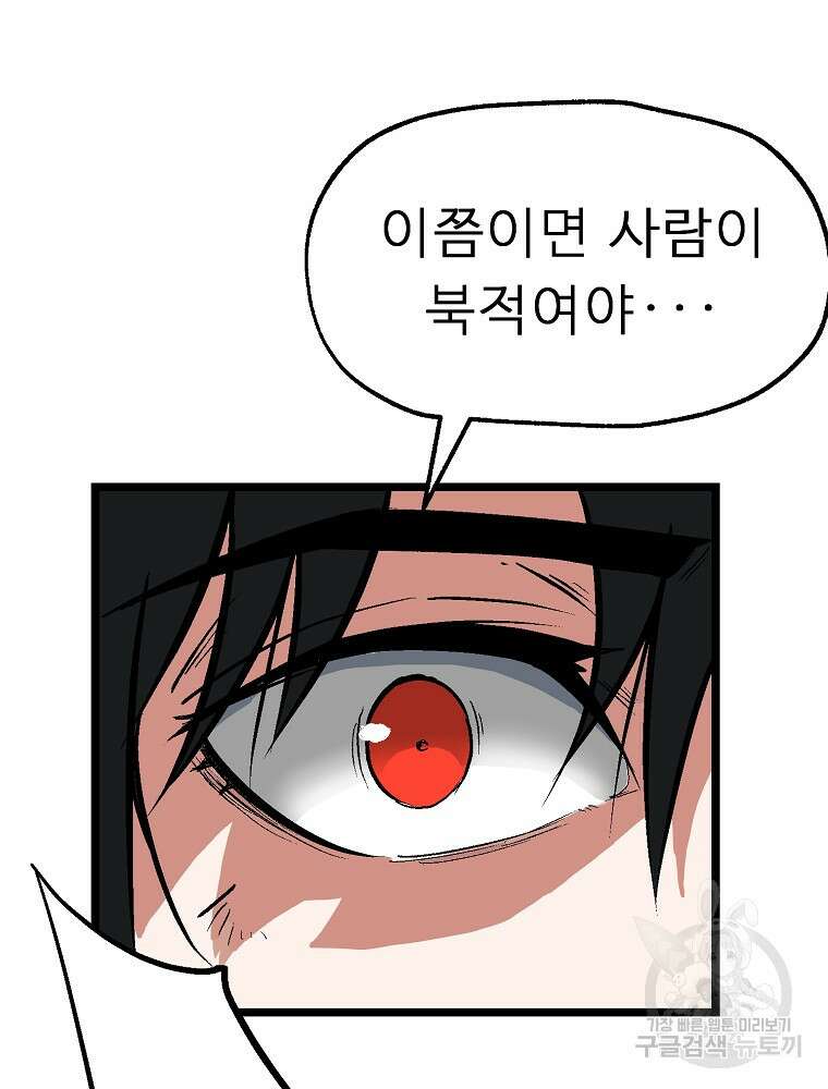 강호 아포칼립스 2화 102