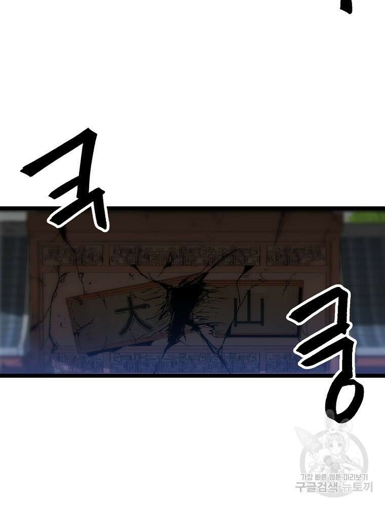 강호 아포칼립스 2화 105