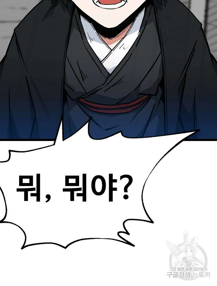 강호 아포칼립스 2화 107