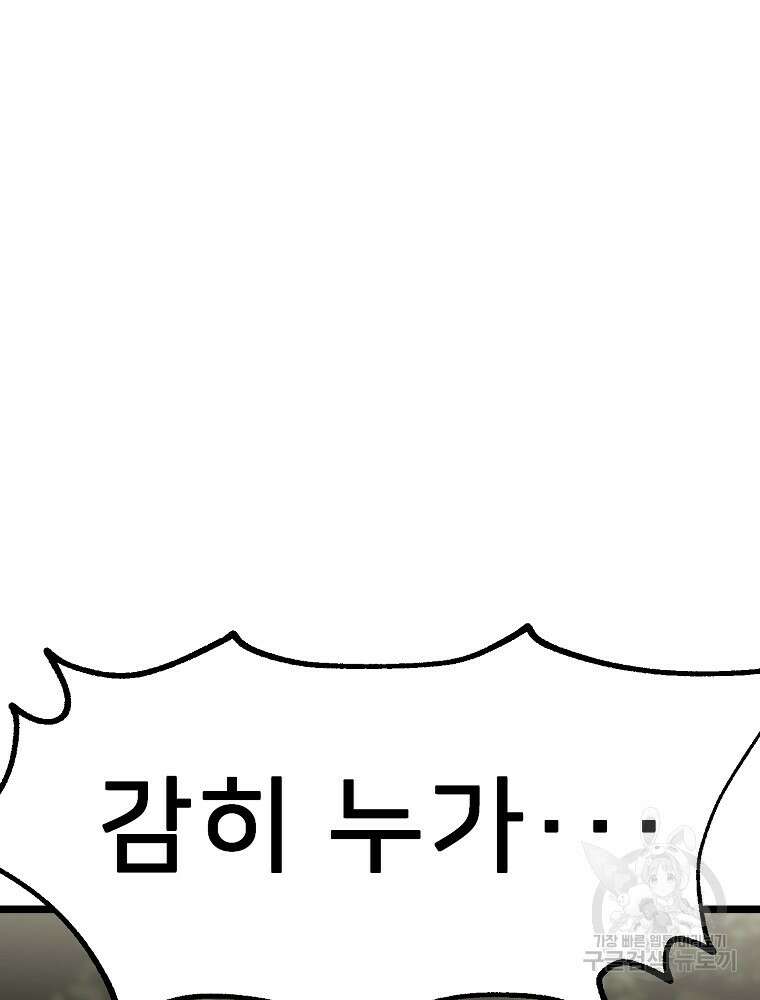 강호 아포칼립스 2화 108