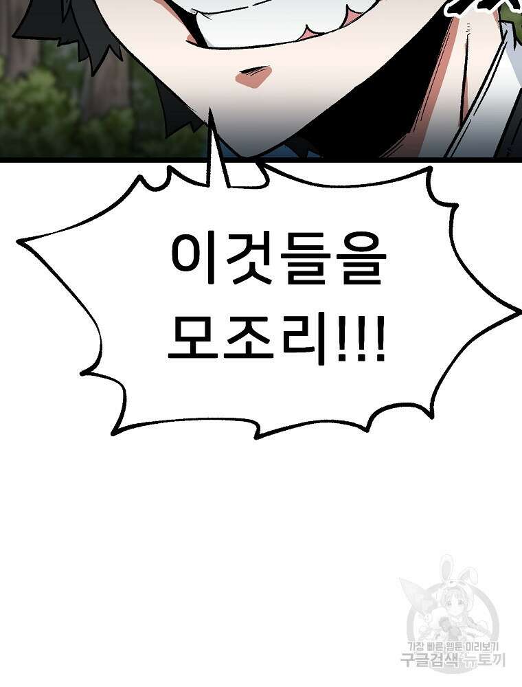 강호 아포칼립스 2화 111