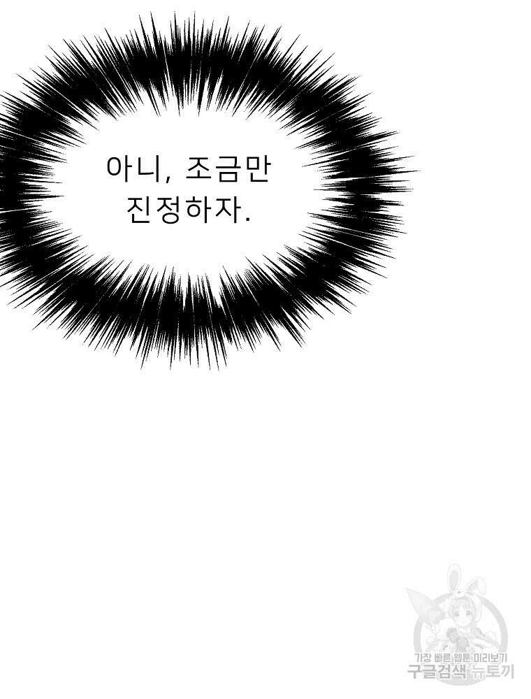 강호 아포칼립스 2화 112