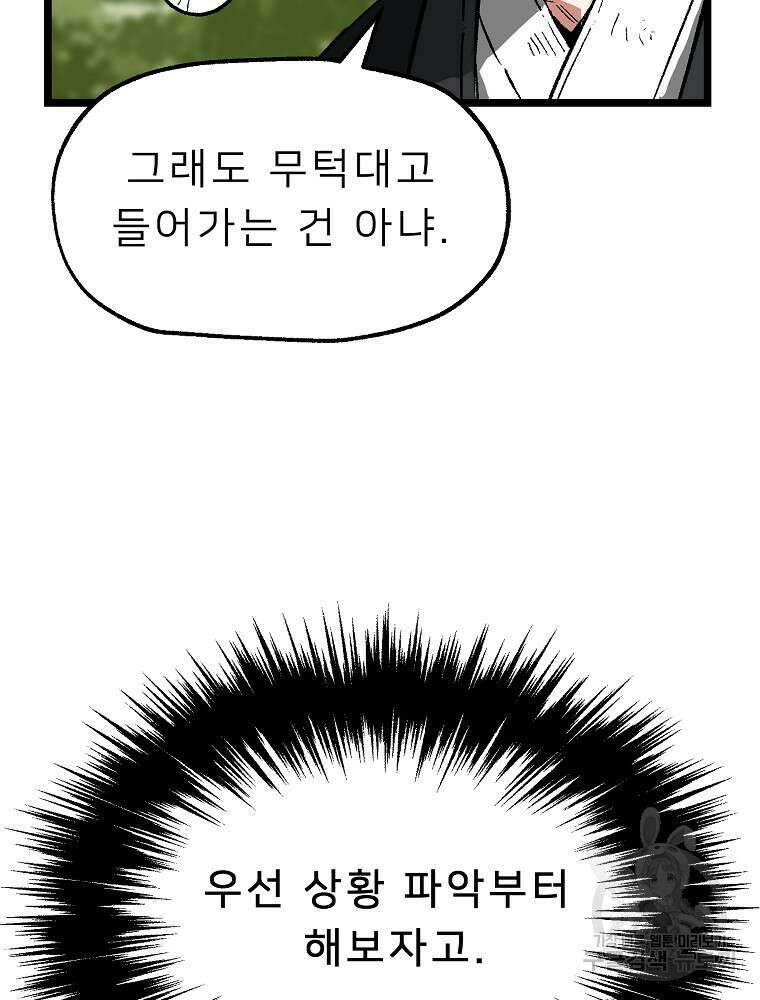 강호 아포칼립스 2화 114