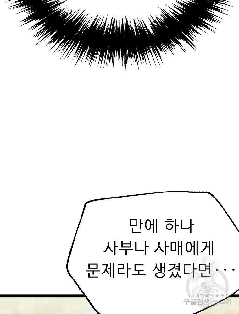 강호 아포칼립스 2화 115