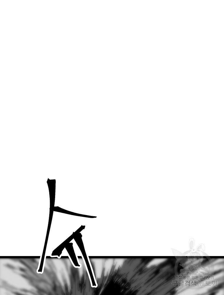 강호 아포칼립스 2화 124
