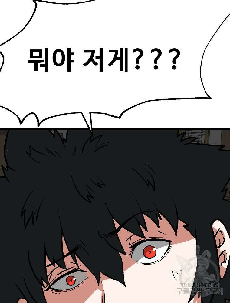 강호 아포칼립스 2화 133