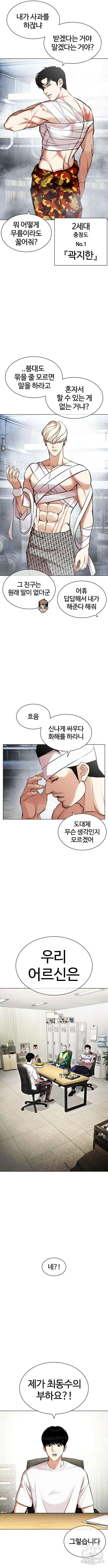 외모지상주의 440화 2