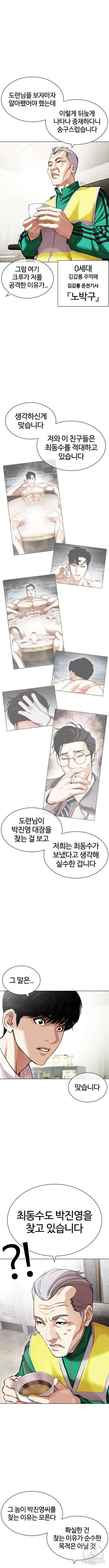외모지상주의 440화 3