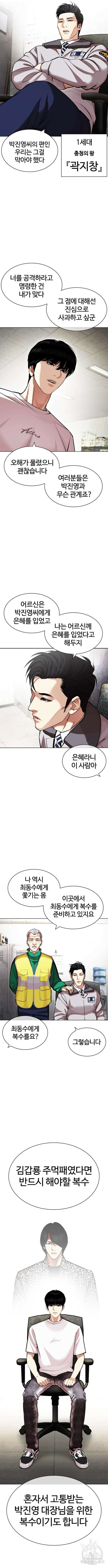 외모지상주의 440화 4