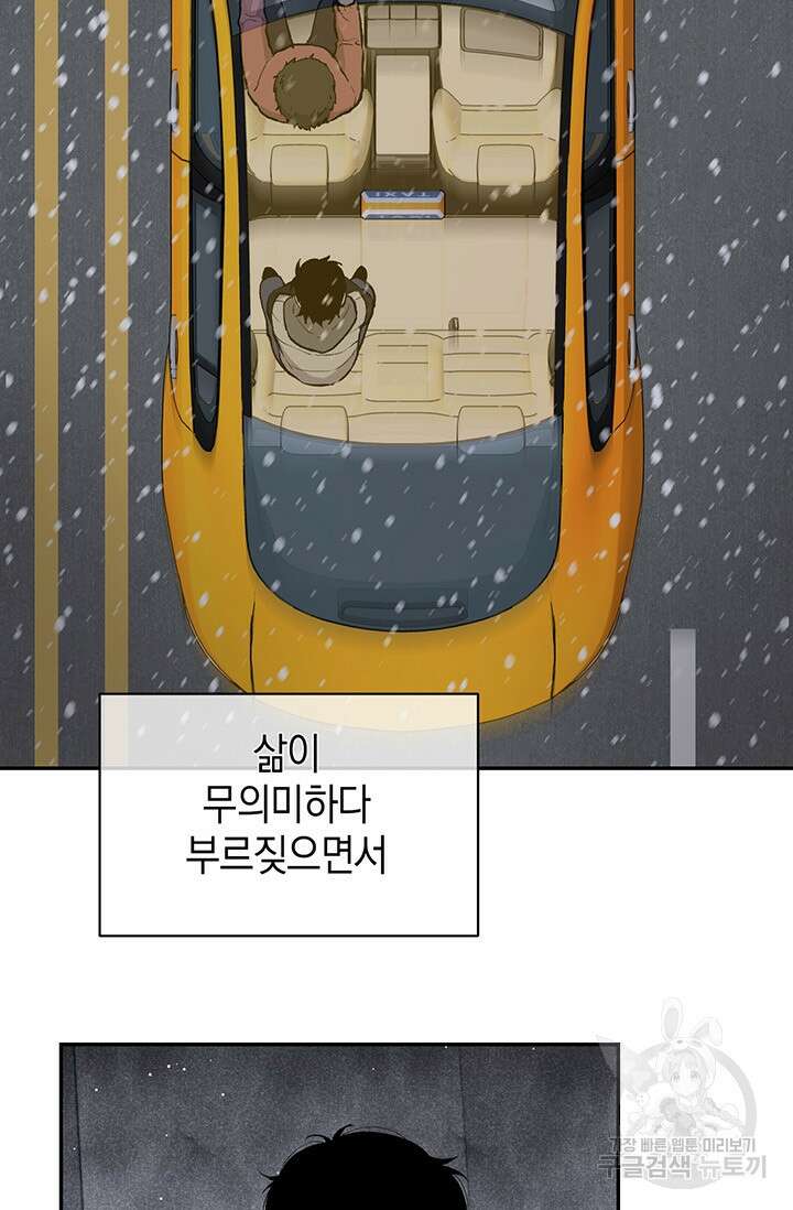 죽어야 사는 남자 18화 17