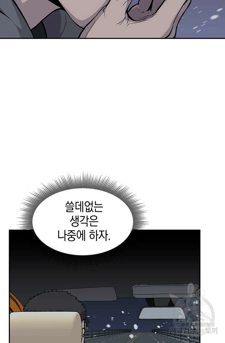 죽어야 사는 남자 18화 22