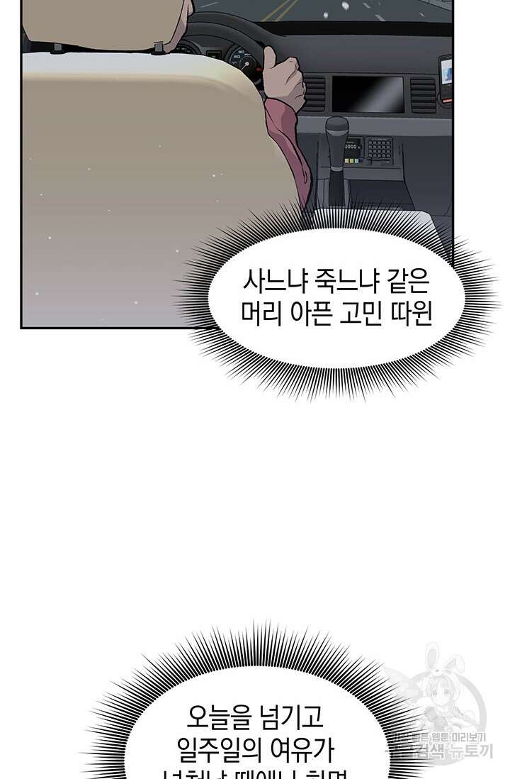 죽어야 사는 남자 18화 23
