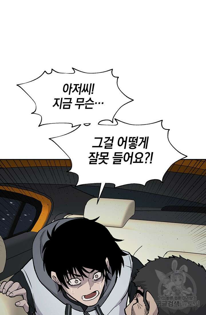 죽어야 사는 남자 18화 39