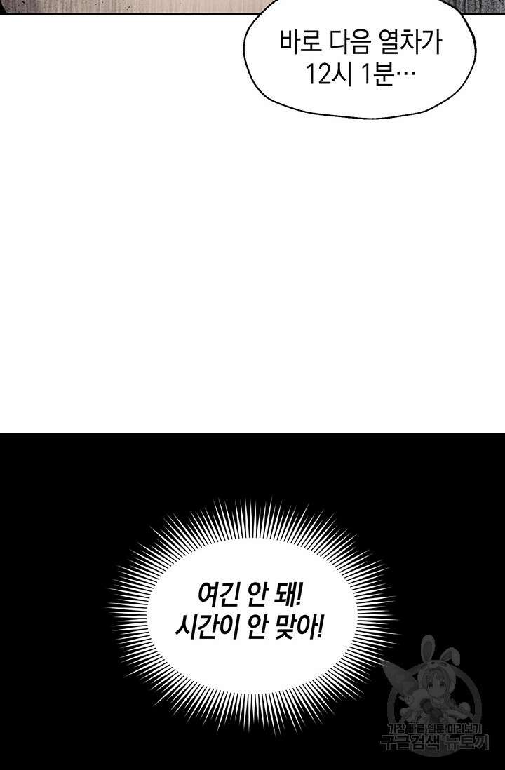 죽어야 사는 남자 18화 45