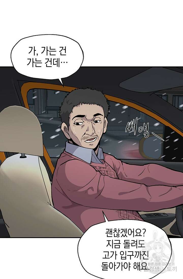 죽어야 사는 남자 18화 48