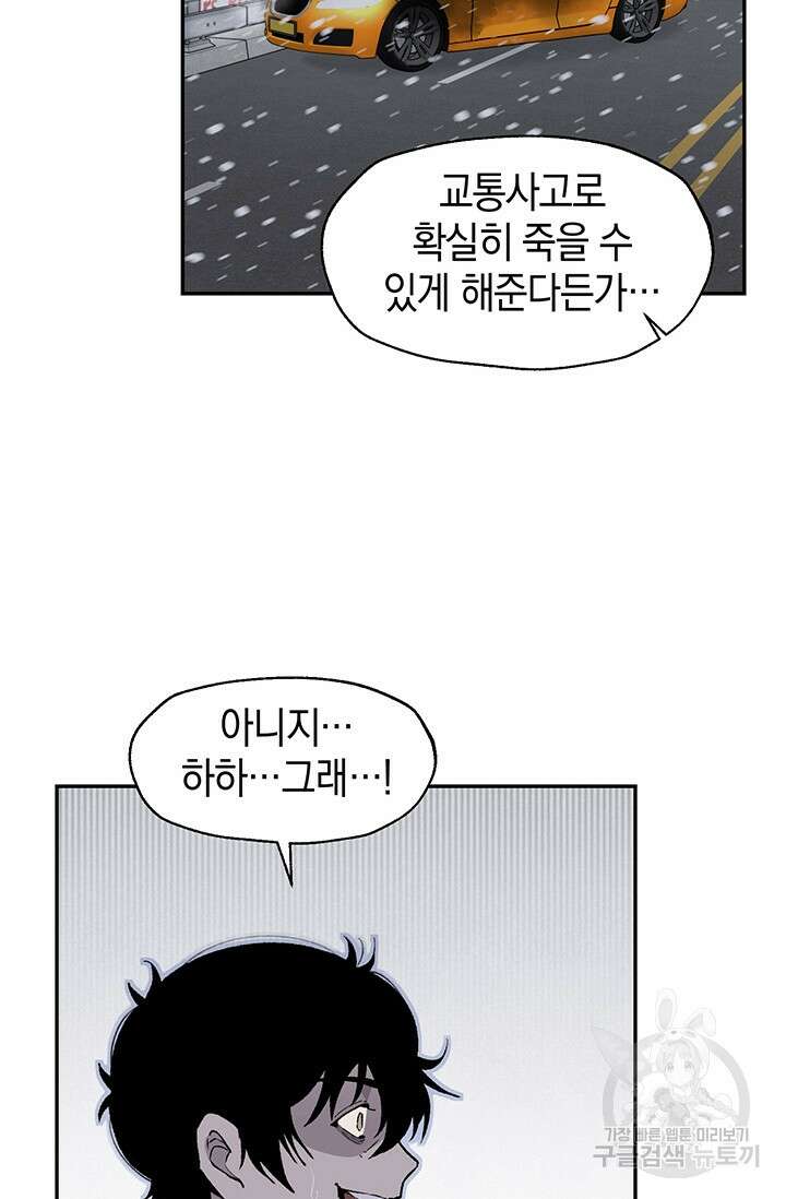 죽어야 사는 남자 18화 79
